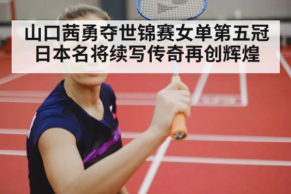 female badminton player
