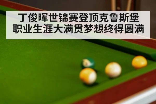 snooker match
